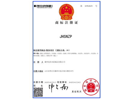 商標(biāo)注冊(cè)證書(shū)